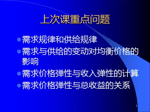《效用理论》PPT课件