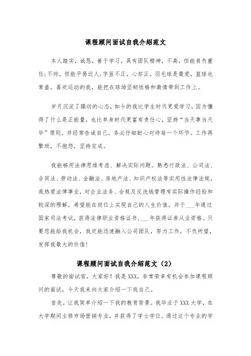 课程顾问面试自我介绍范文（2篇）
