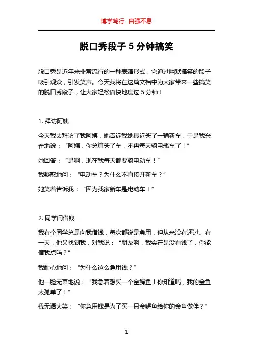 脱口秀段子5分钟搞笑