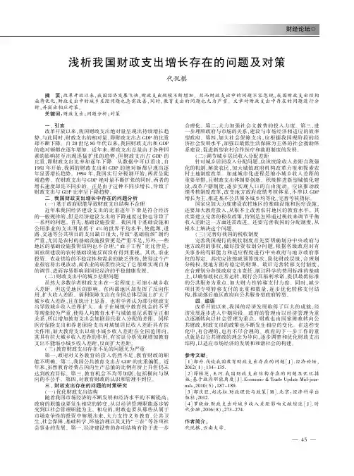 浅析我国财政支出增长存在的问题及对策