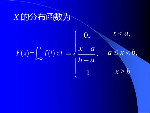 均匀分布课件