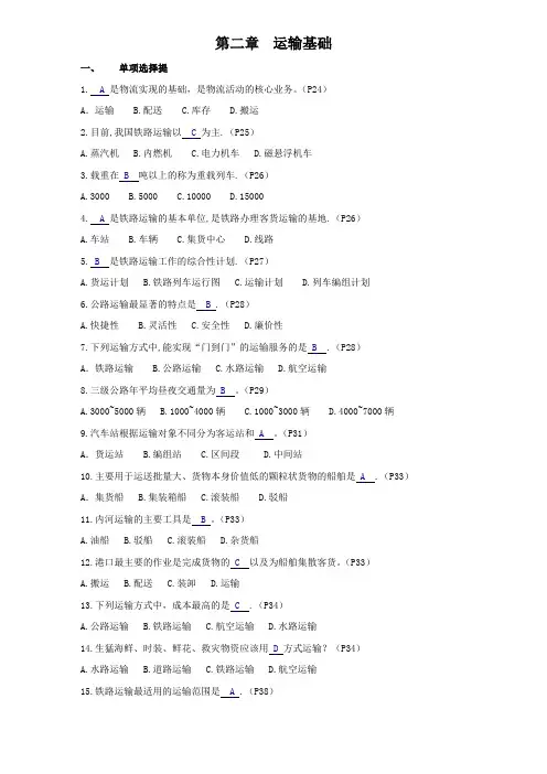运输管理第二章练习题及答案