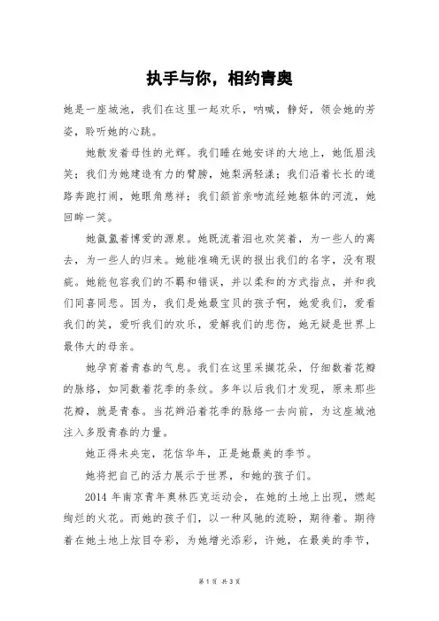 执手与你,相约青奥_高三作文