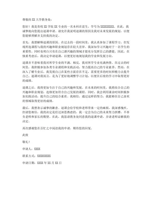 本科退课申请书模板