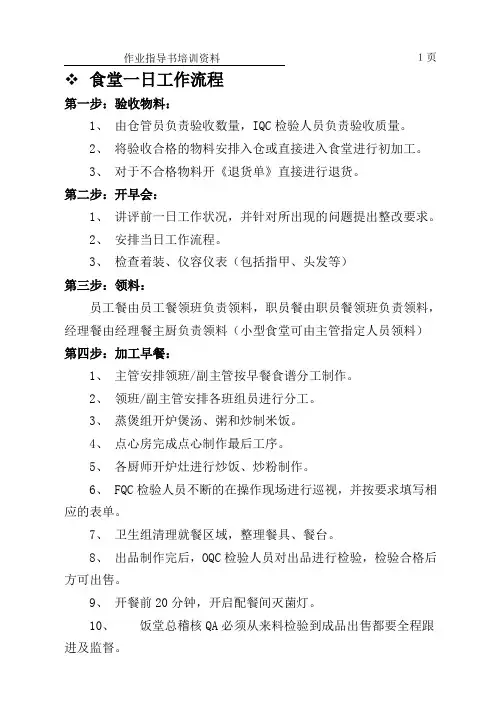 作业指导书培训资料