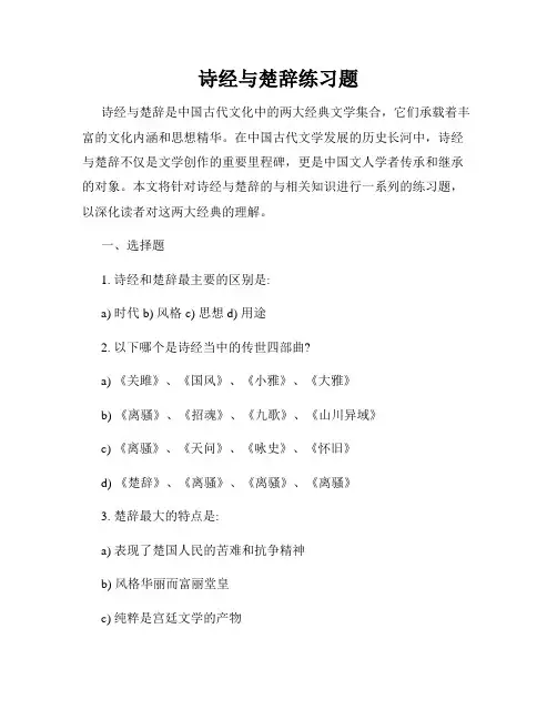 诗经与楚辞练习题