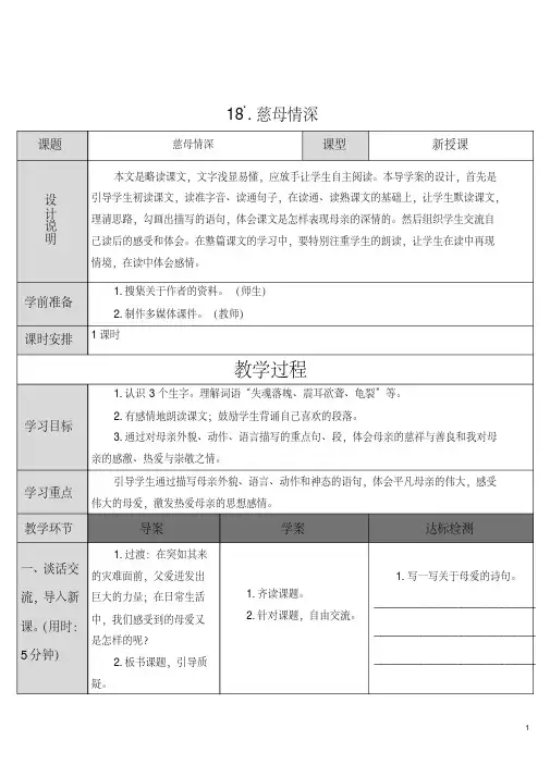 18.慈母情深(导学案)