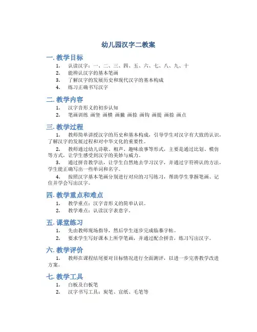 幼儿园汉字二教案