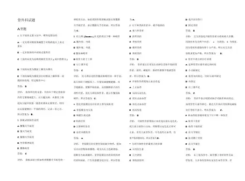 骨外科试题含答案及解析