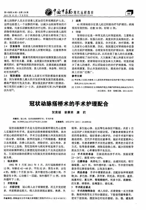 冠状动脉搭桥术的手术护理配合
