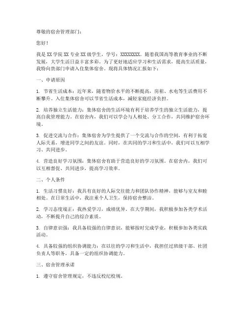 集体宿舍申请报告