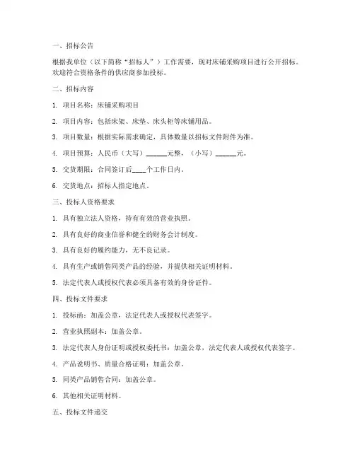 床铺招标文件范本
