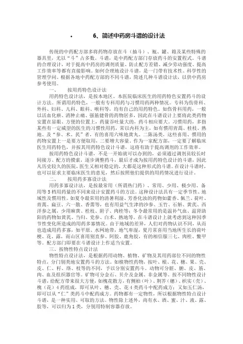 简述中药斗谱排列
