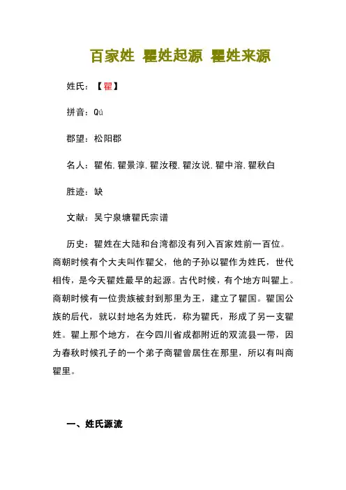 百家姓瞿姓起源瞿姓来源