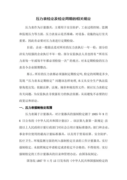 压力表检定及检定周期的相关规定