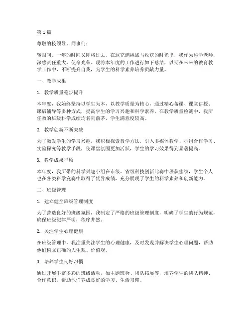 科学老师的年度总结(3篇)