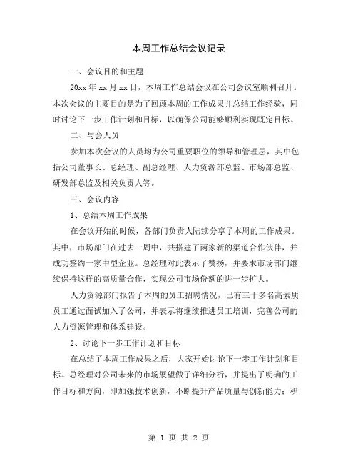 本周工作总结会议记录