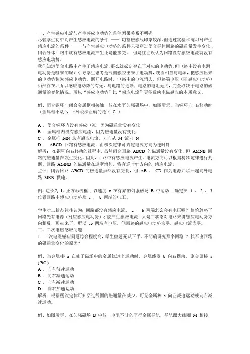 产生感应电流与产生感应电动势的条件因果关系不明确
