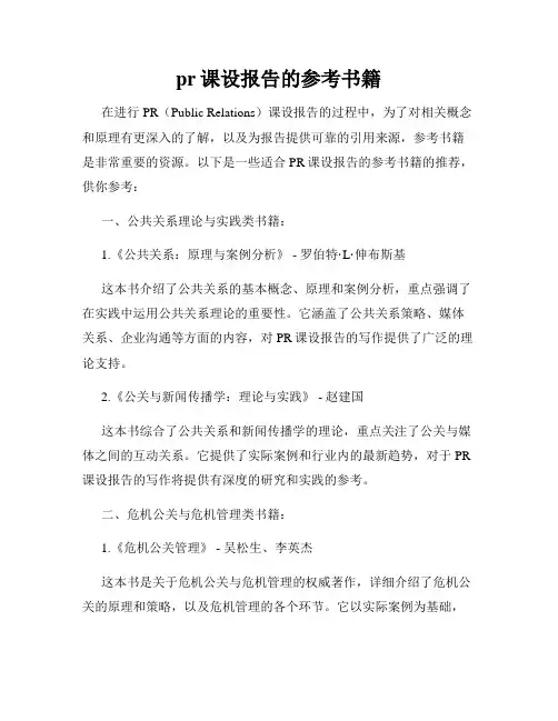 pr课设报告的参考书籍