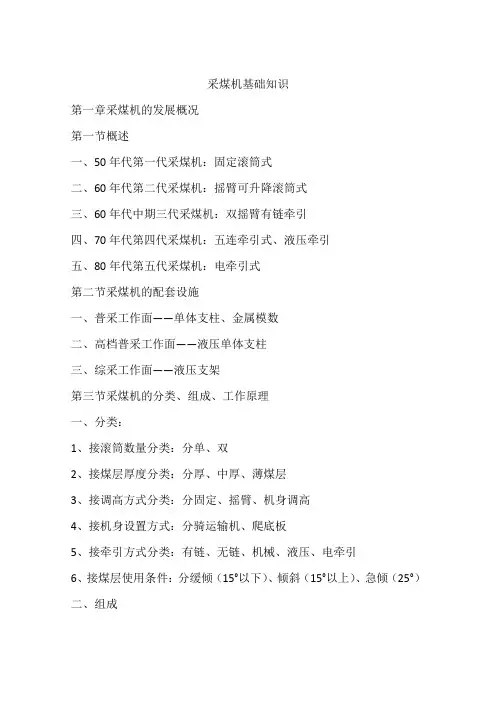 采煤机基础知识