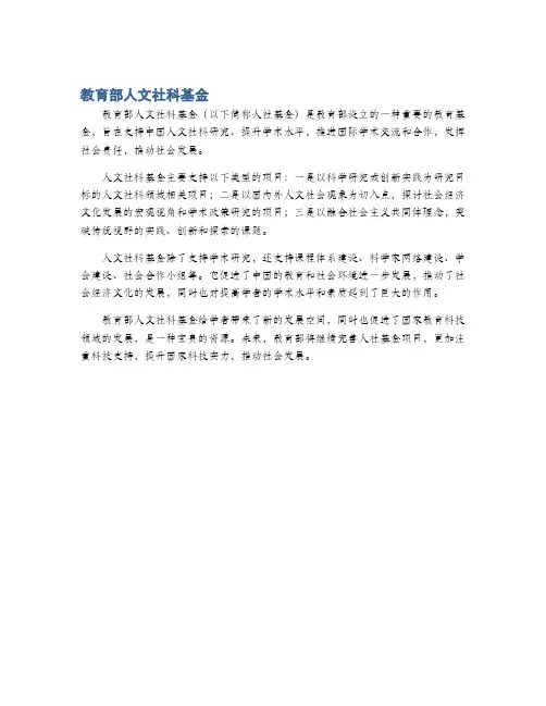 教育部人文社科基金