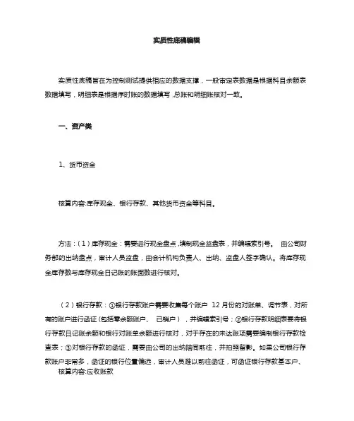 实质性程序底稿编辑