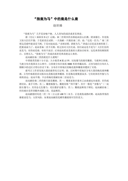 指鹿为马中的鹿是什么鹿