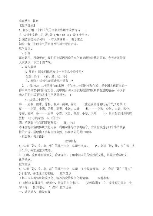 部编版一年级下册语文全册教案(最新修订)