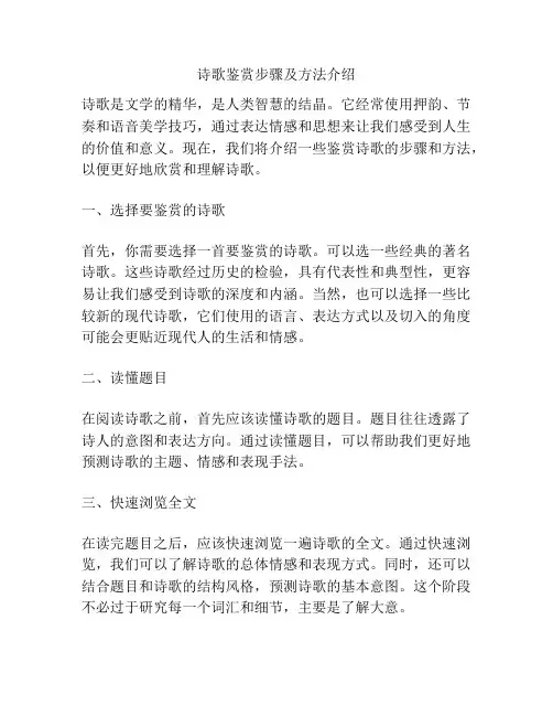 诗歌鉴赏步骤及方法介绍