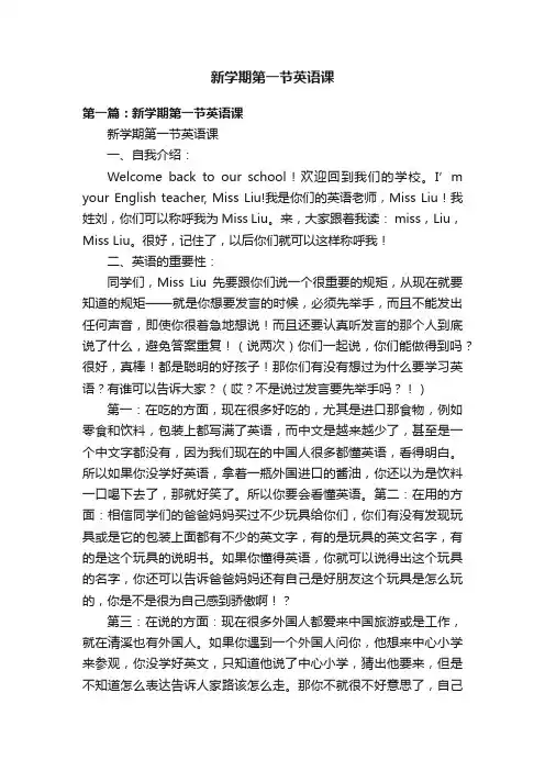 新学期第一节英语课