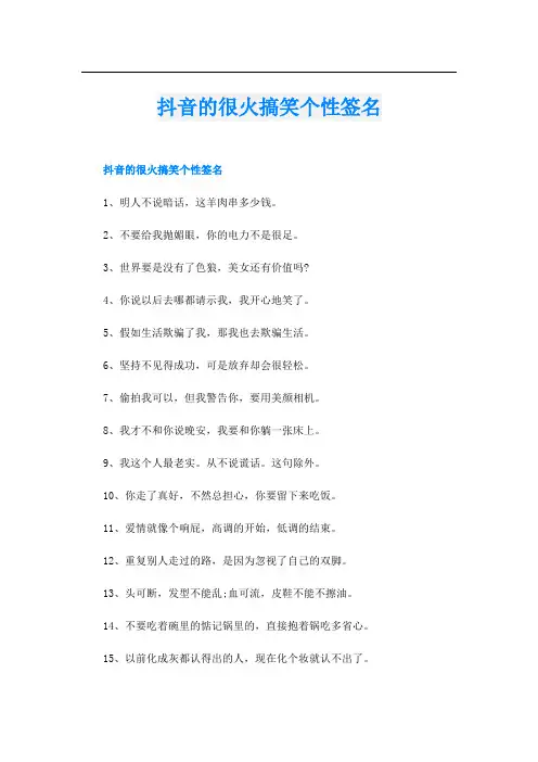 抖音的很火搞笑个性签名