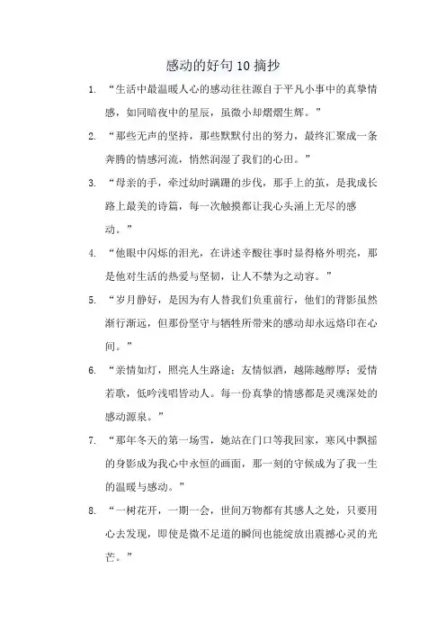 感动的好句10摘抄