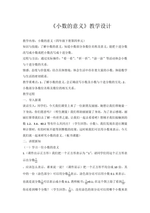 四年级下册数学教案-6.1 小数的意义｜冀教版  (1)