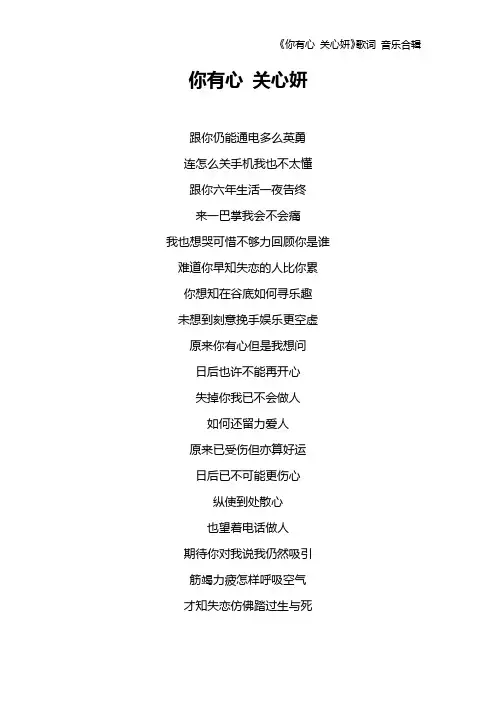 《你有心 关心妍》歌词 音乐合辑