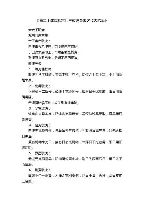 七百二十课式九宗门三传速查表之《大六壬》