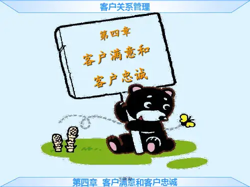 客户关系管理2ppt课件