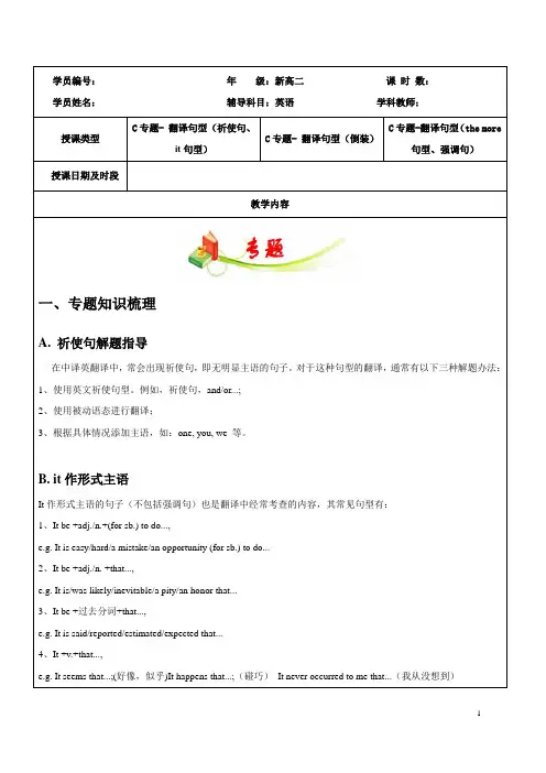 上海高一升高二英语衔接暑期英语新高二英语之翻译2(牛津新世纪版本通用)