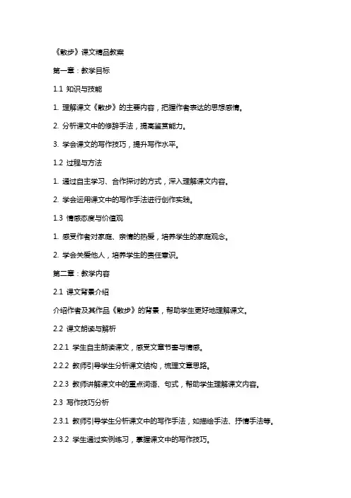 《散步》课文教案
