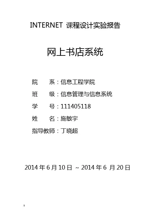 网上书店系统实验报告
