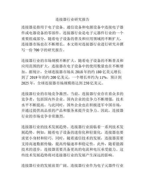 连接器行业研究报告