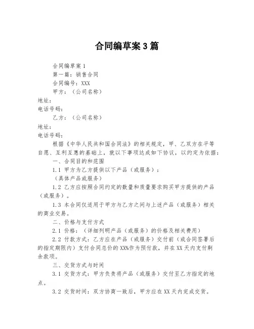 合同编草案3篇