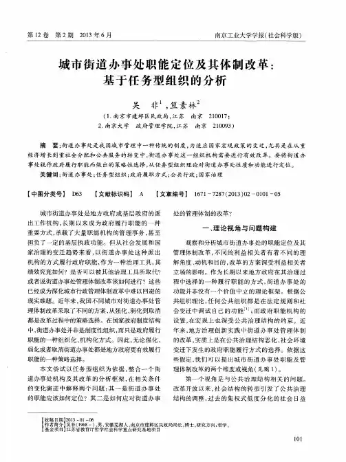 城市街道办事处职能定位及其体制改革：基于任务型组织的分析