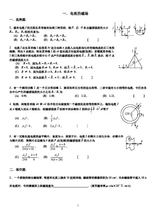 3.稳恒磁场