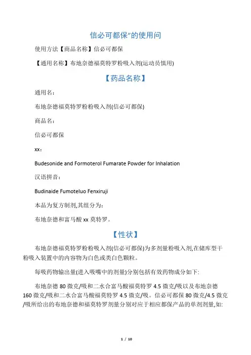 信必可都保的使用问