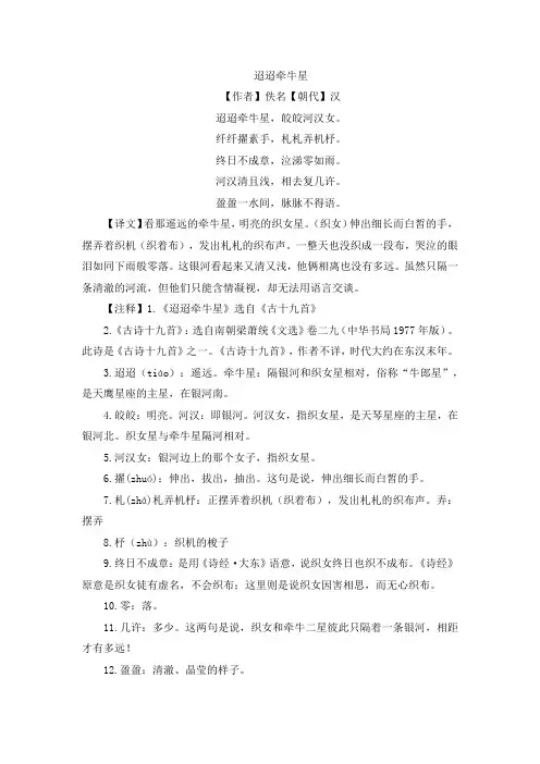 昭昭牵牛星迢迢河汉女古诗翻译