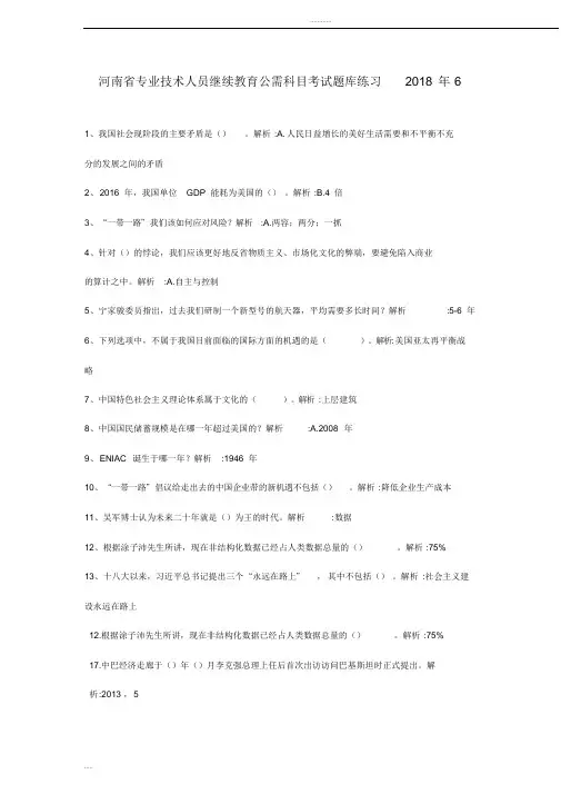 河南省专业技术人员继续教育公需科目考试题库