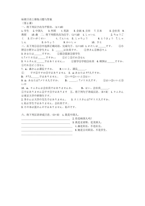 标准日本语初级上册练习题与答案详细