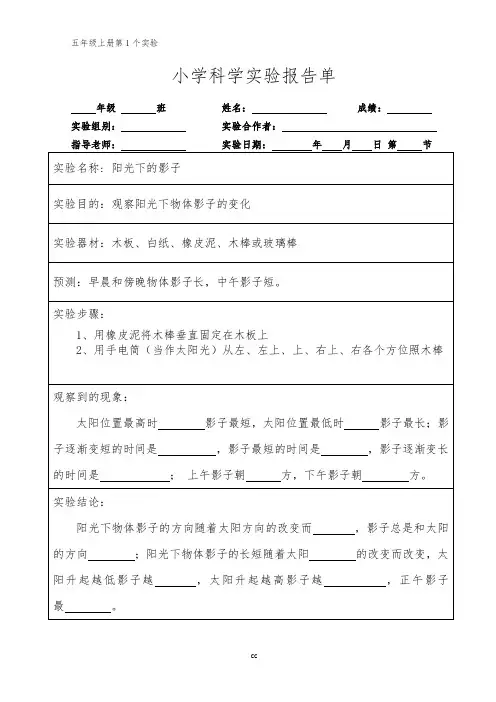 教科版科学五年级上册科学实验报告单 教科版