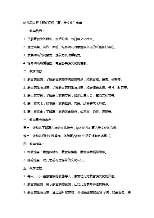 幼儿园大班主题课蒙古族样的教案