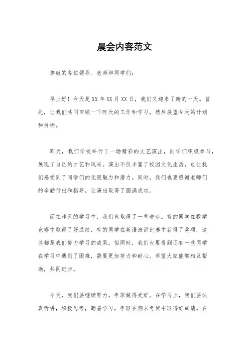 晨会内容范文
